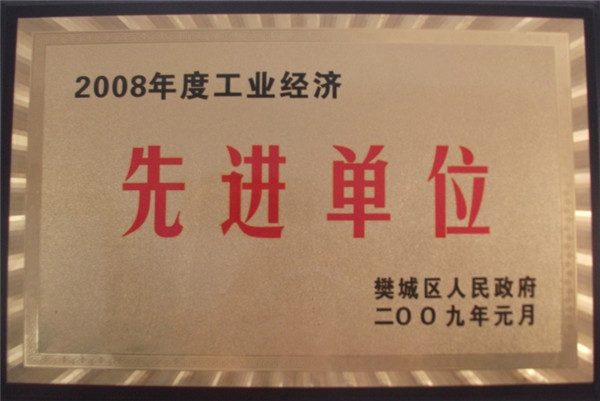 2009年1月區(qū)先進(jìn)單位