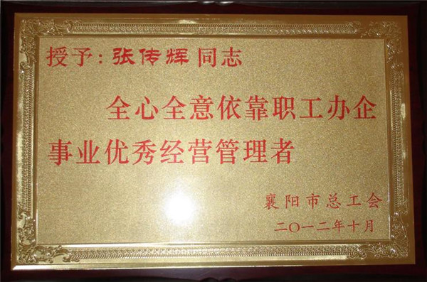 2012全心全意獎(jiǎng)